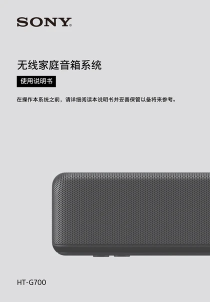 sony 索尼HT-G700